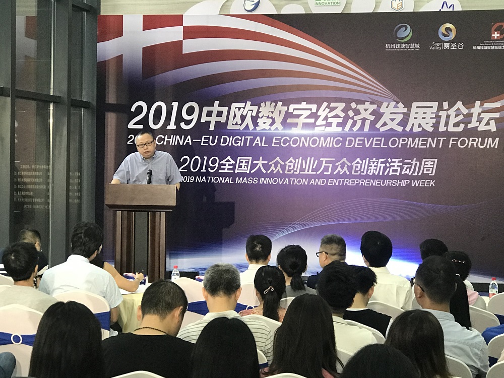 陈斌在2019中欧数字经济发展论坛发言.jpg